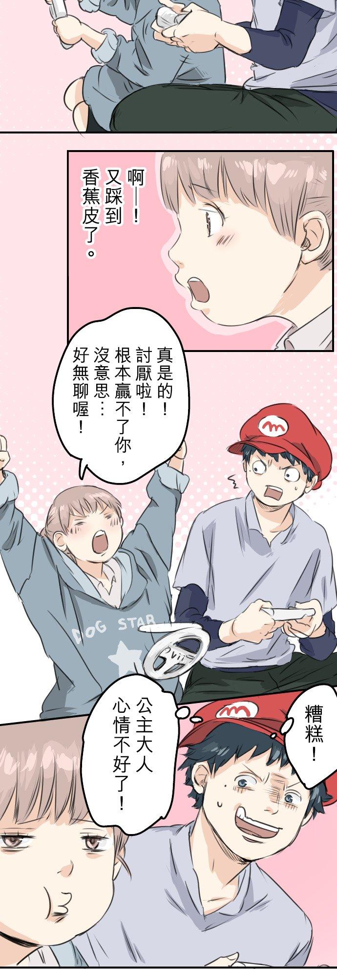 《犬系男子恋爱中》第45话 男人都是狼？ 第20页