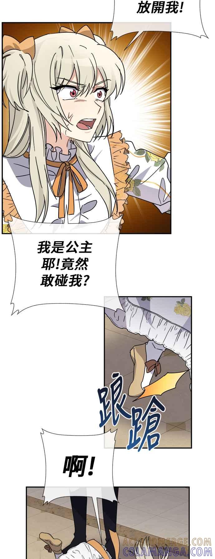 《皇太子妃101》第64话 第11页