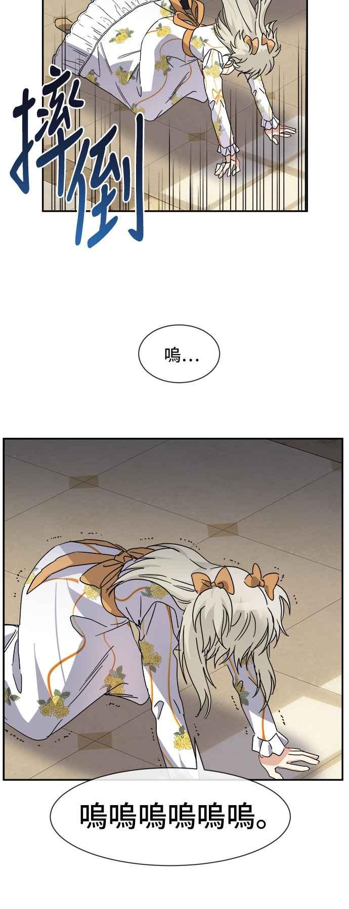 《皇太子妃101》第64话 第12页