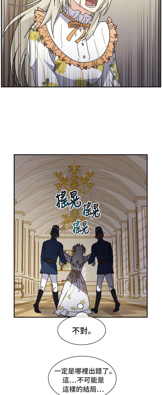 《皇太子妃101》第64话 第14页