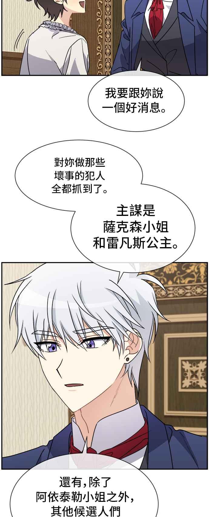 《皇太子妃101》第64话 第18页
