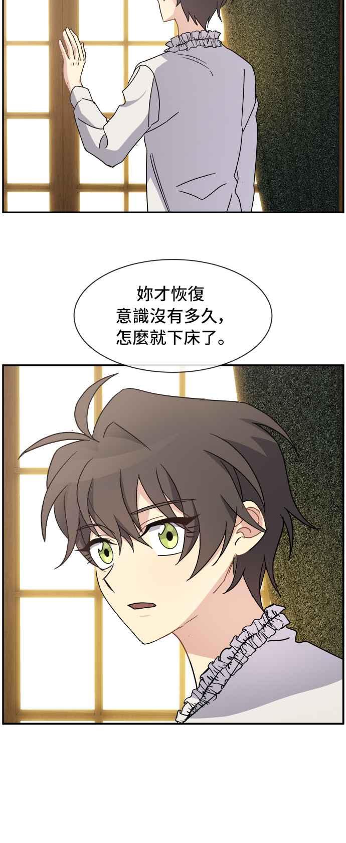 《皇太子妃101》第64话 第16页
