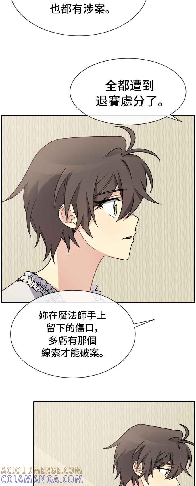 《皇太子妃101》第64话 第19页