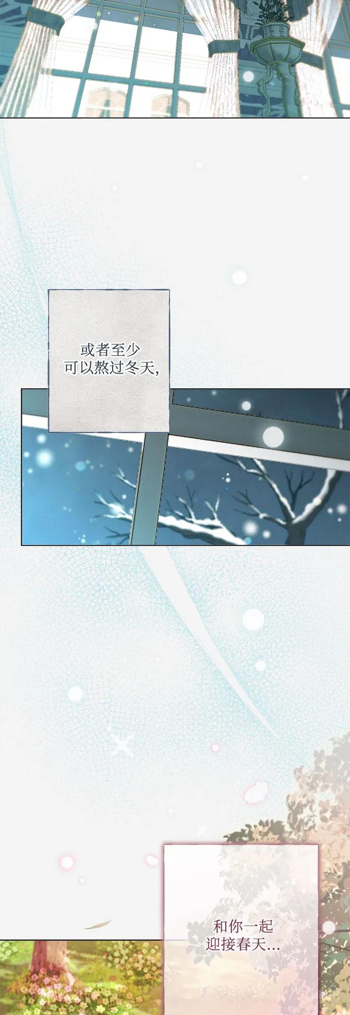 《囚禁在我湖中的人鱼》第9话 第50页