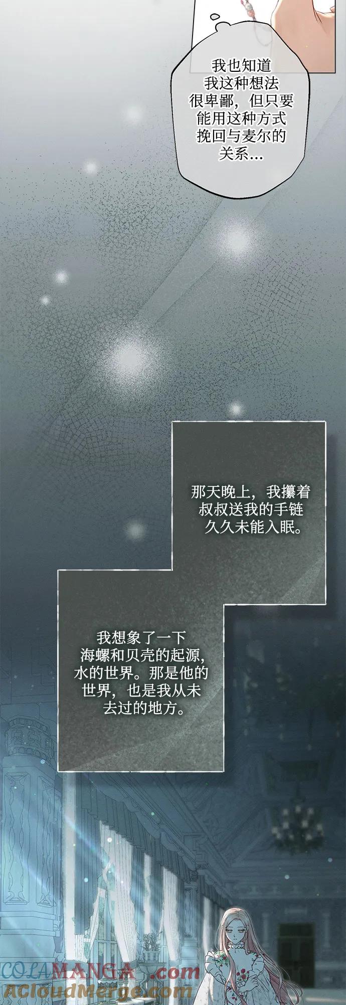 《囚禁在我湖中的人鱼》第9话 第34页