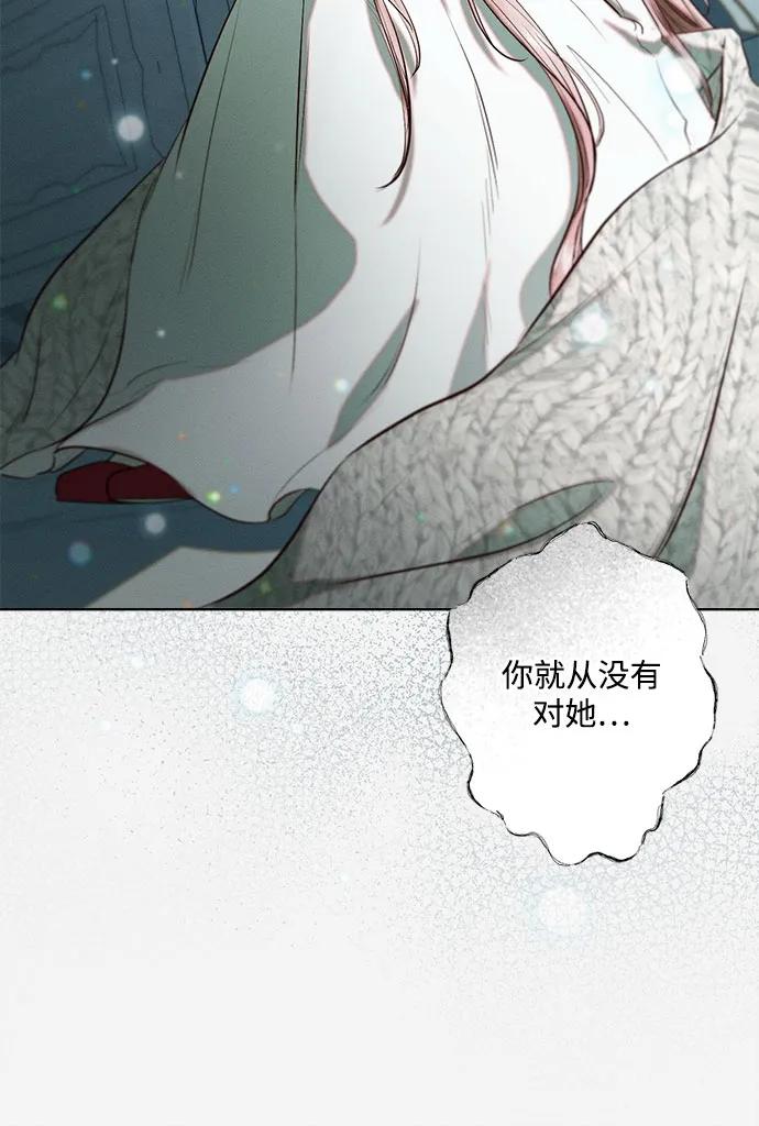 《囚禁在我湖中的人鱼》第9话 第48页
