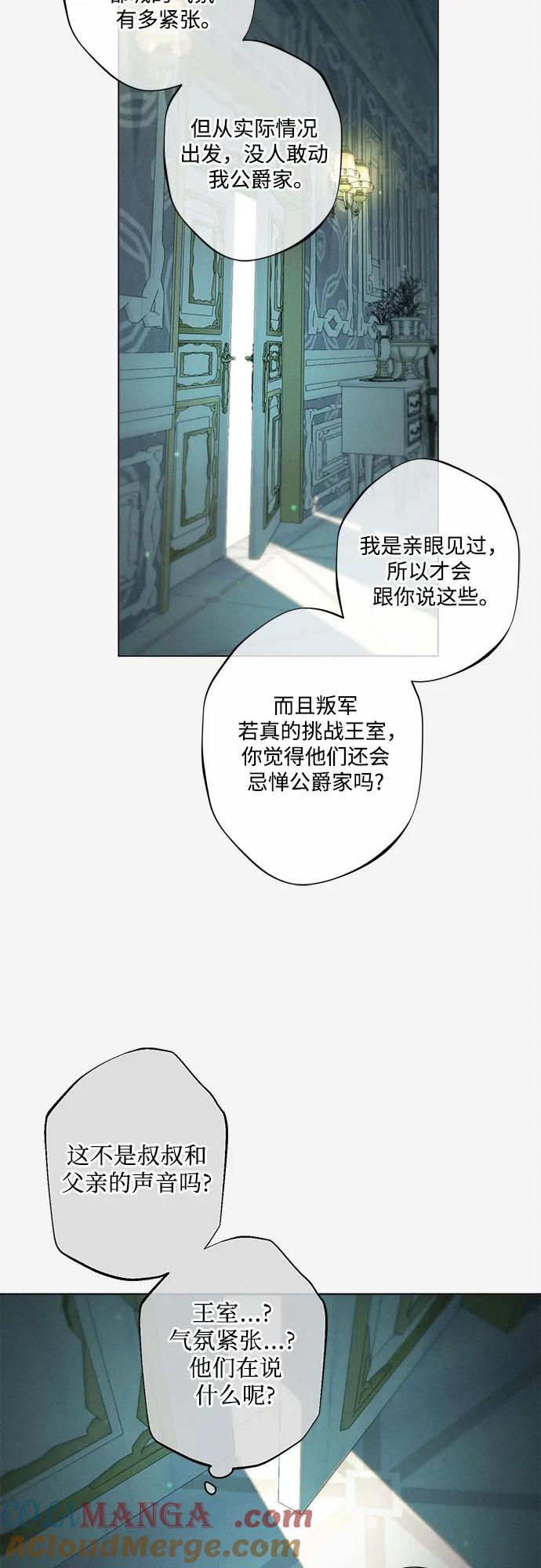 《囚禁在我湖中的人鱼》第9话 第37页
