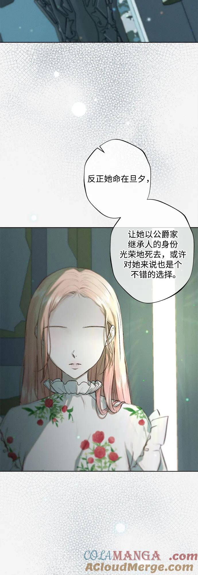 《囚禁在我湖中的人鱼》第9话 第46页