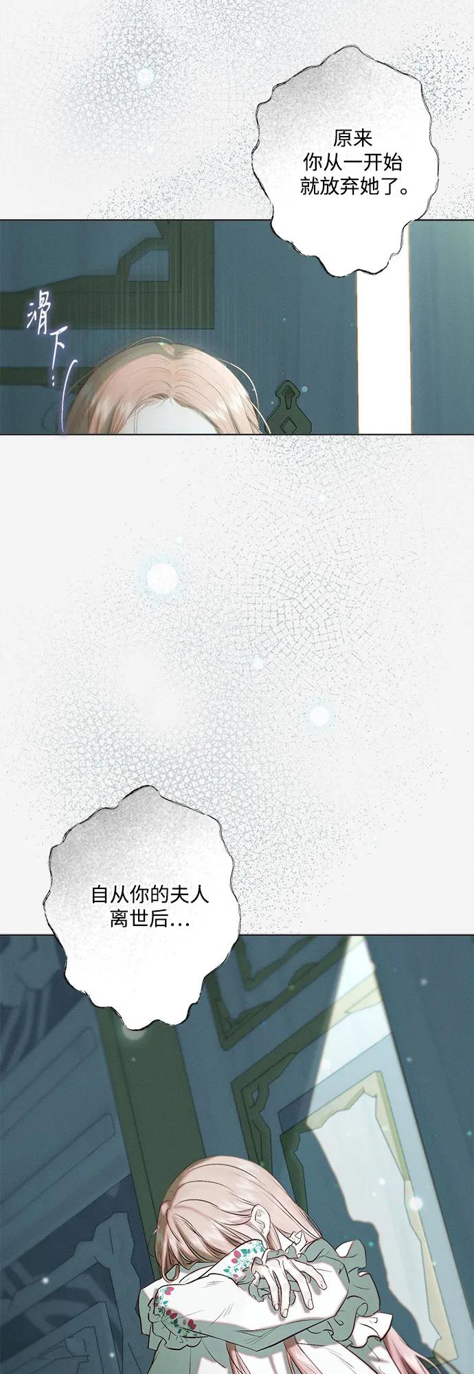 《囚禁在我湖中的人鱼》第9话 第47页