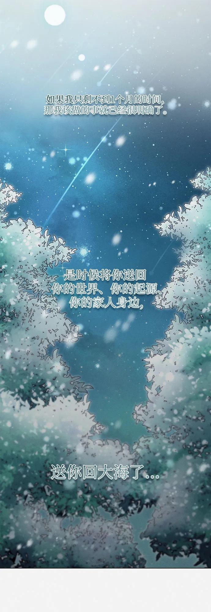 《囚禁在我湖中的人鱼》第9话 第53页