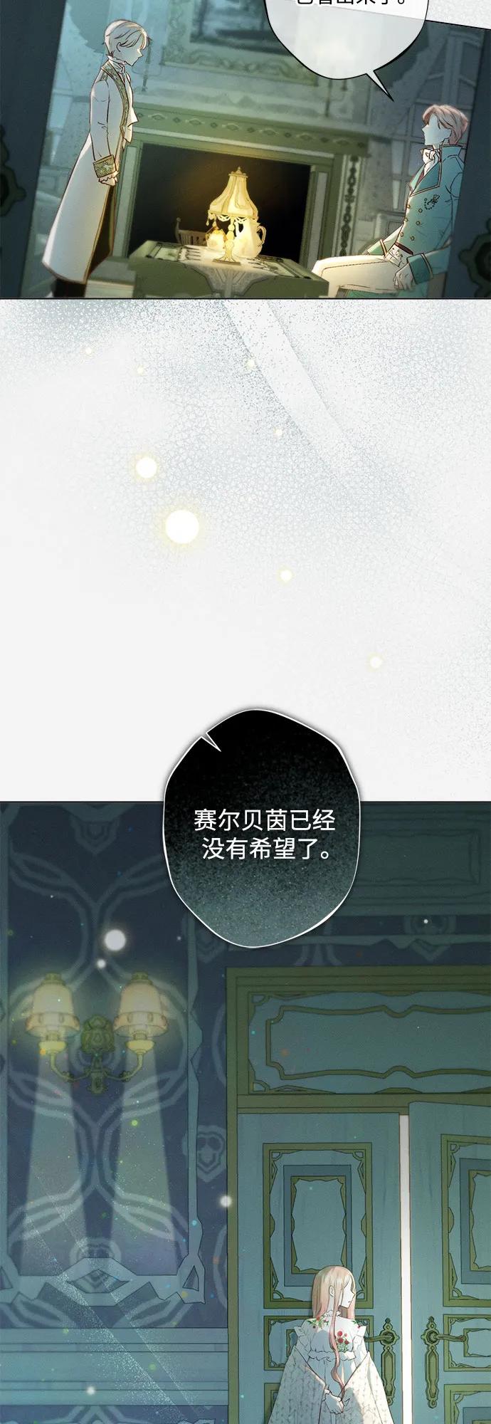 《囚禁在我湖中的人鱼》第9话 第42页