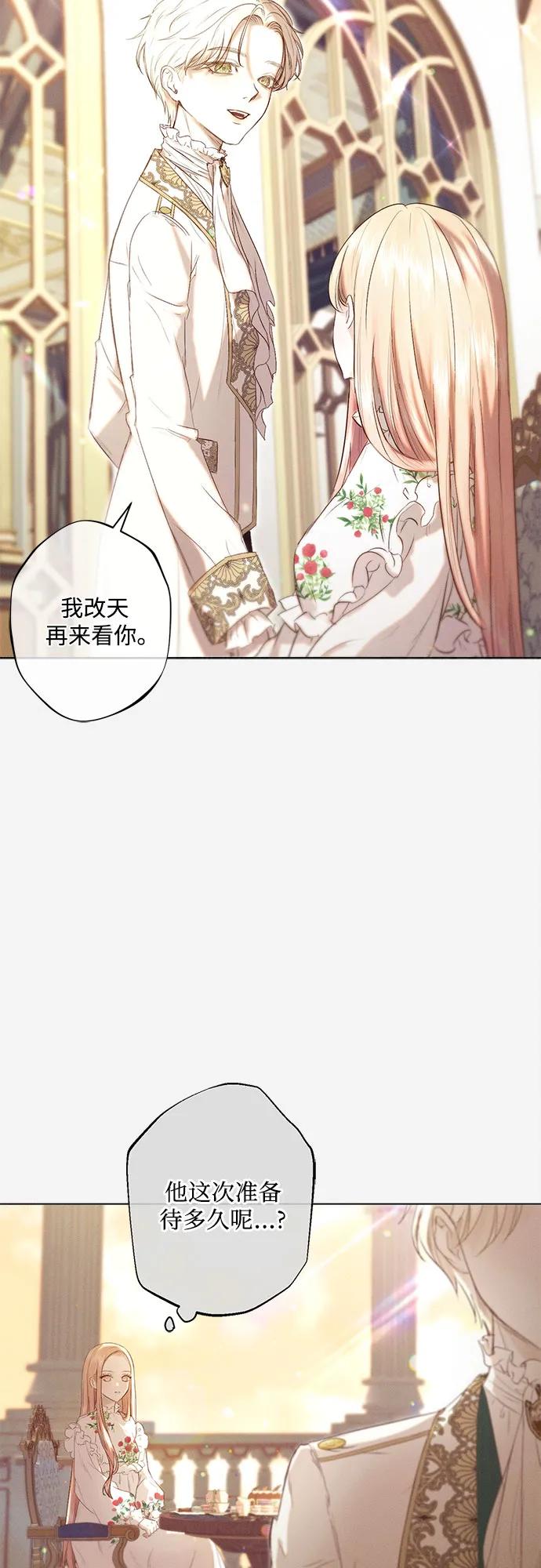 《囚禁在我湖中的人鱼》第9话 第32页