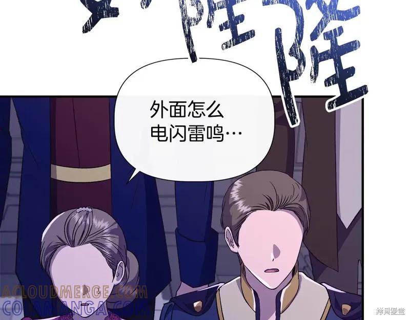 我不再是灰姑娘 第115话 第97页