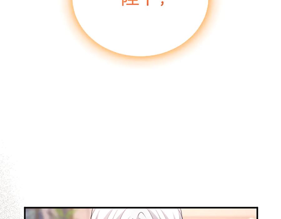 《陛下，这次由我来抚养！》第十二话 同样的雨天 第38页