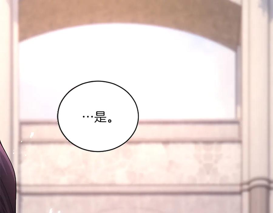 《陛下，这次由我来抚养！》第十二话 同样的雨天 第78页