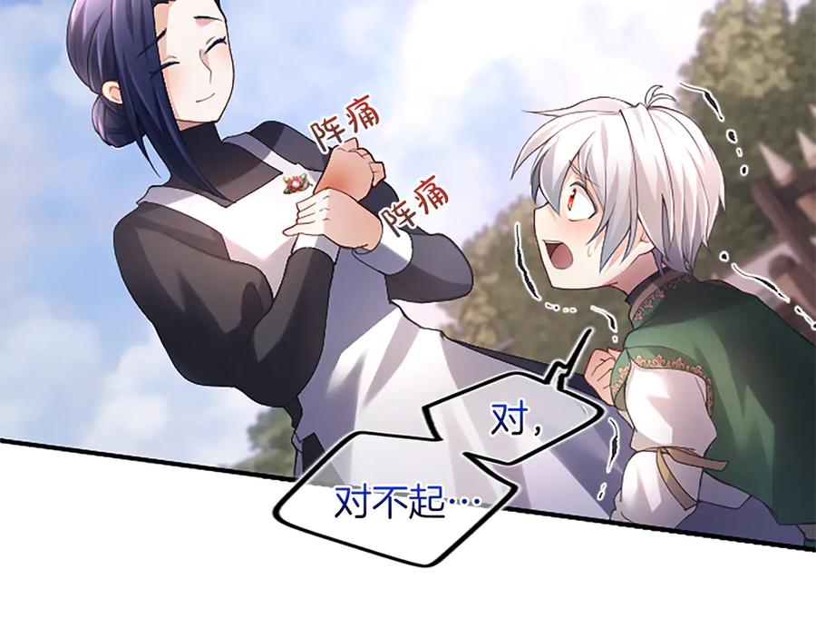 《陛下，这次由我来抚养！》第十二话 同样的雨天 第96页