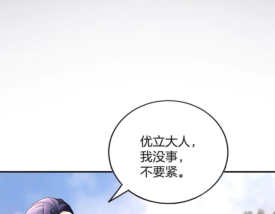 《陛下，这次由我来抚养！》第十二话 同样的雨天 第95页