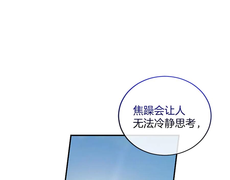 《陛下，这次由我来抚养！》第十二话 同样的雨天 第71页
