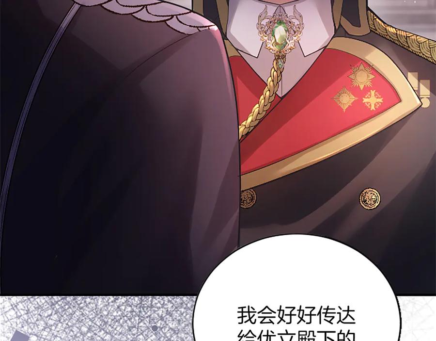 《陛下，这次由我来抚养！》第十二话 同样的雨天 第80页