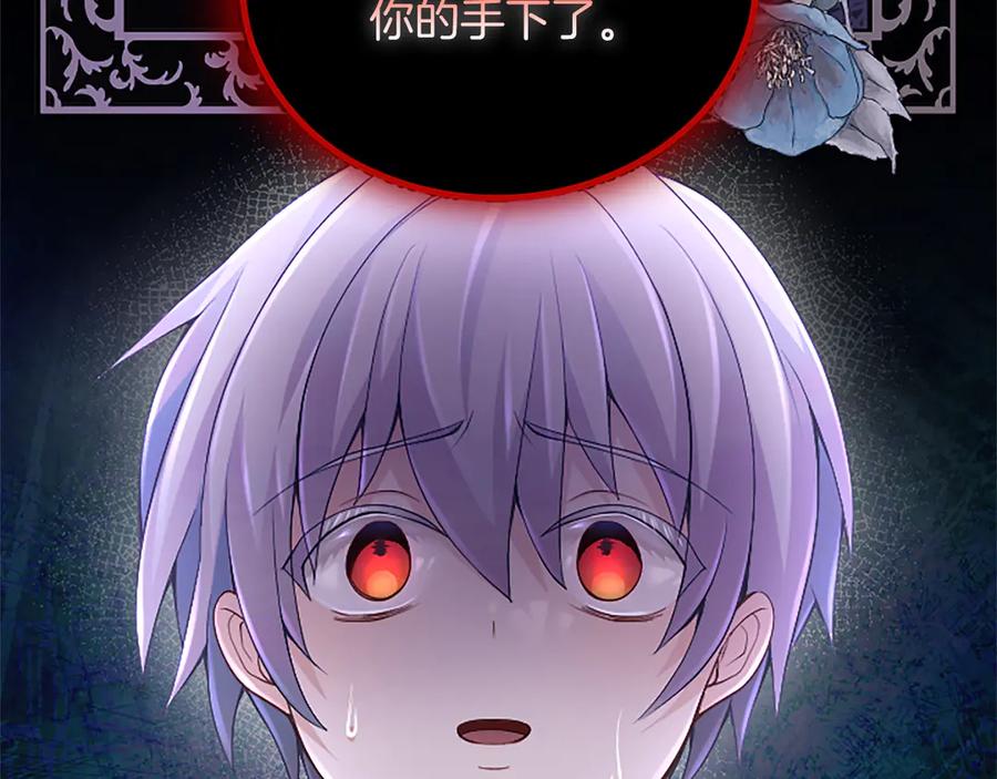《陛下，这次由我来抚养！》第十二话 同样的雨天 第107页