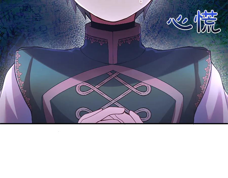 《陛下，这次由我来抚养！》第十二话 同样的雨天 第108页