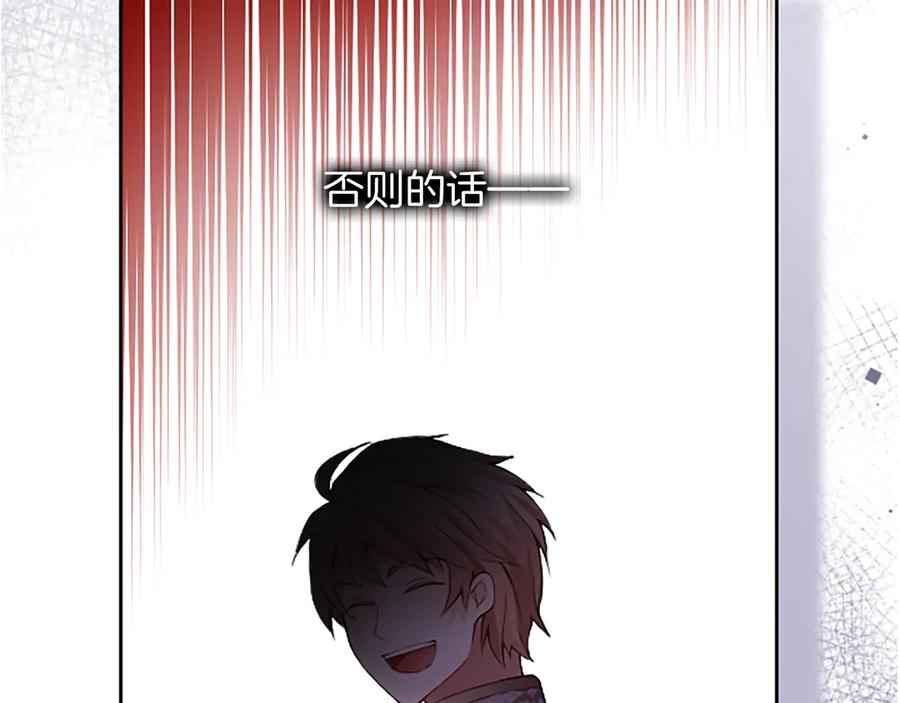 《陛下，这次由我来抚养！》第十二话 同样的雨天 第82页