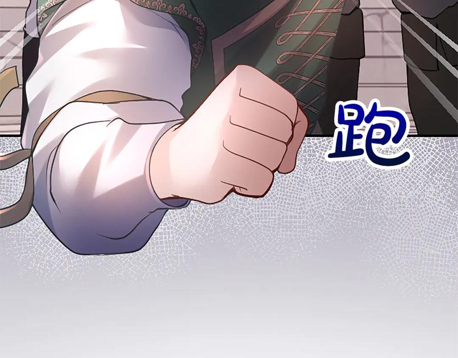 《陛下，这次由我来抚养！》第十二话 同样的雨天 第94页