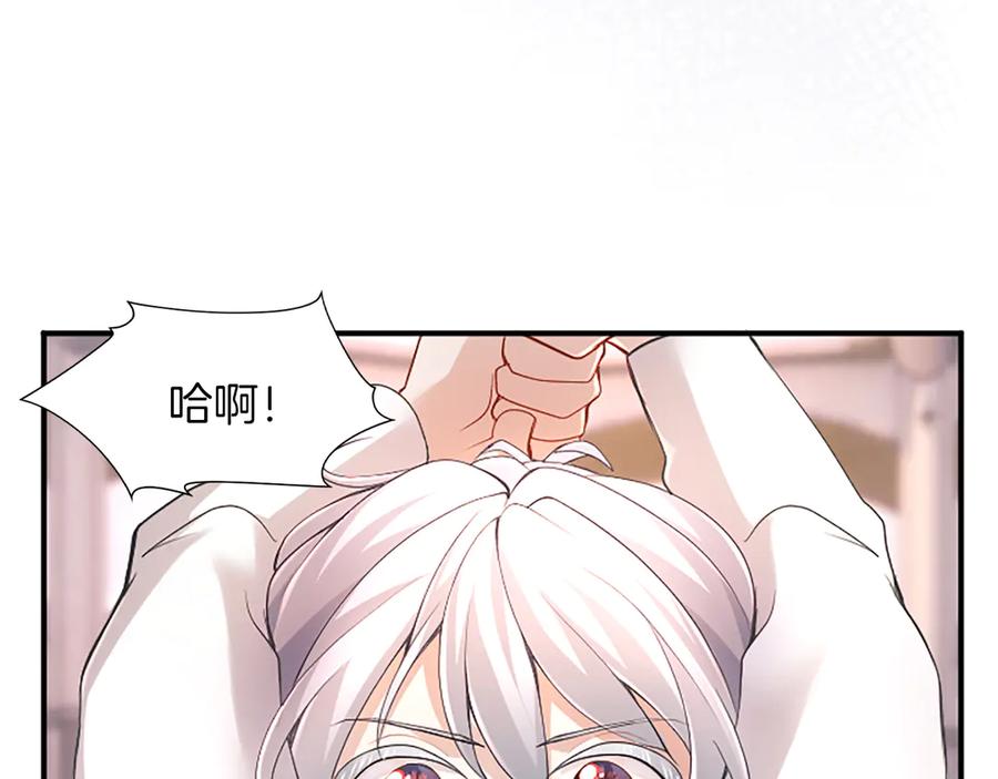 《陛下，这次由我来抚养！》第十二话 同样的雨天 第84页