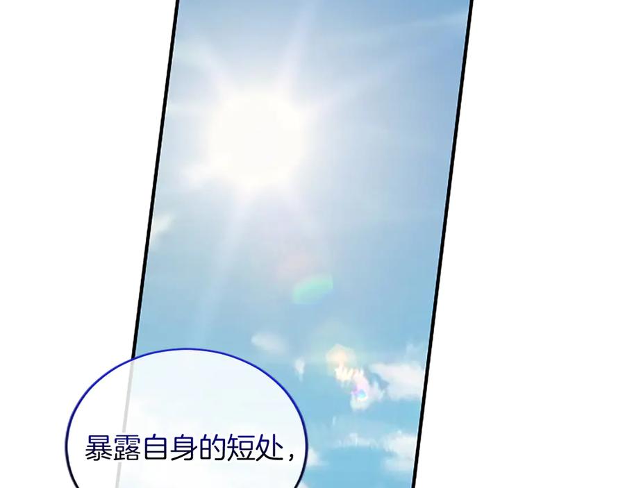 《陛下，这次由我来抚养！》第十二话 同样的雨天 第72页