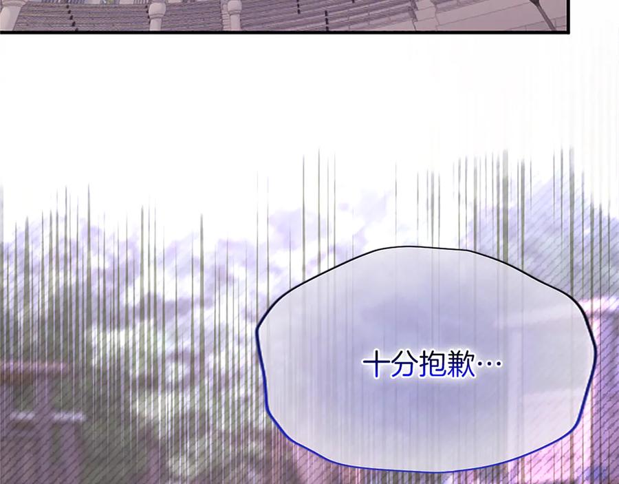 《陛下，这次由我来抚养！》第十二话 同样的雨天 第111页