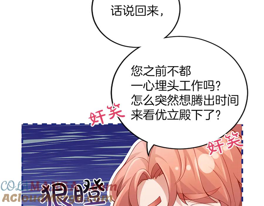 《陛下，这次由我来抚养！》第十二话 同样的雨天 第61页