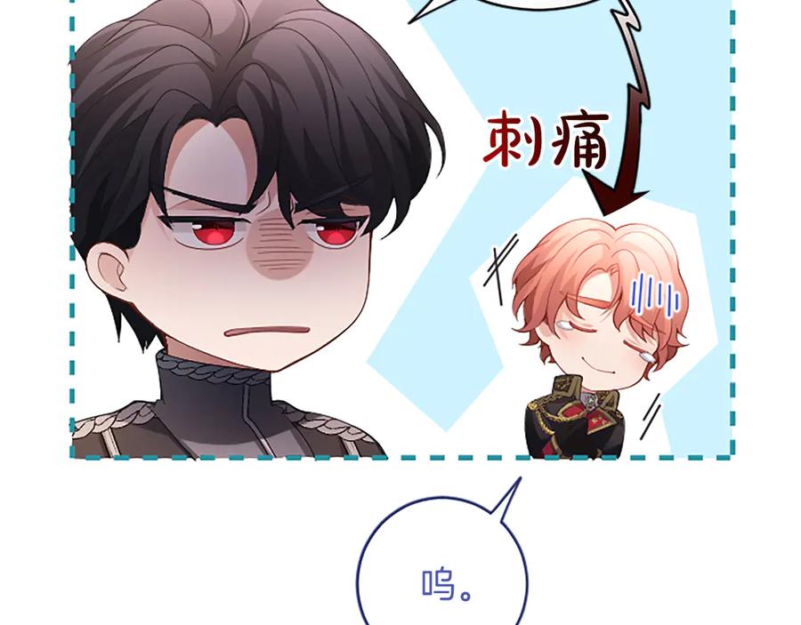《陛下，这次由我来抚养！》第十二话 同样的雨天 第68页