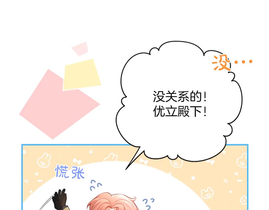 《陛下，这次由我来抚养！》第十二话 同样的雨天 第115页