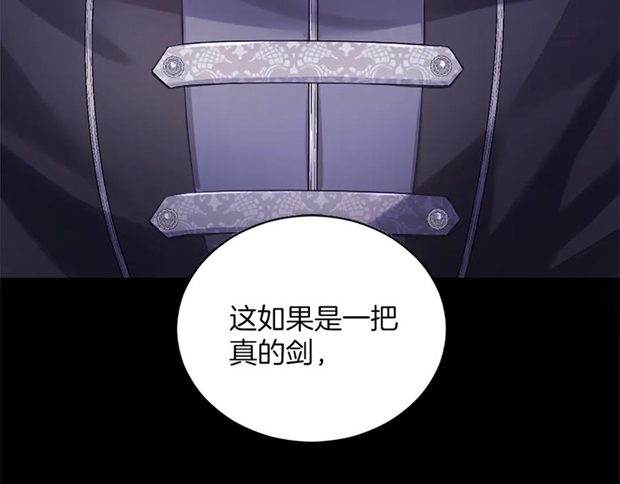 《陛下，这次由我来抚养！》第十二话 同样的雨天 第104页