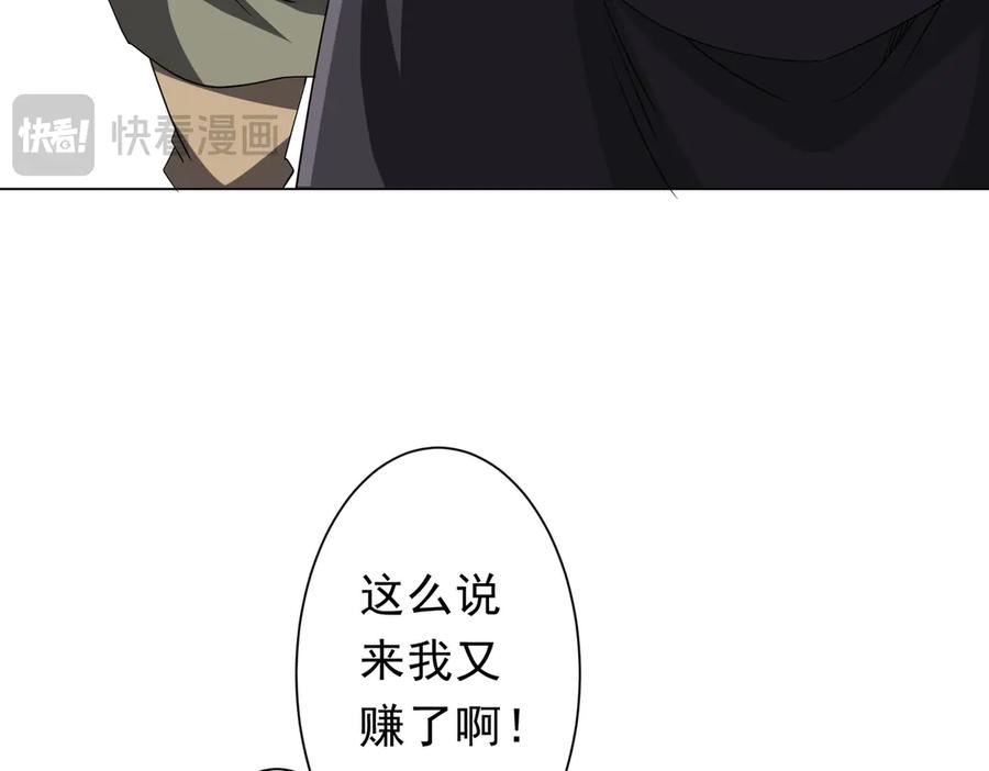 《全球惊悚：开局万亿冥币》第179话 买椟还珠！ 第59页