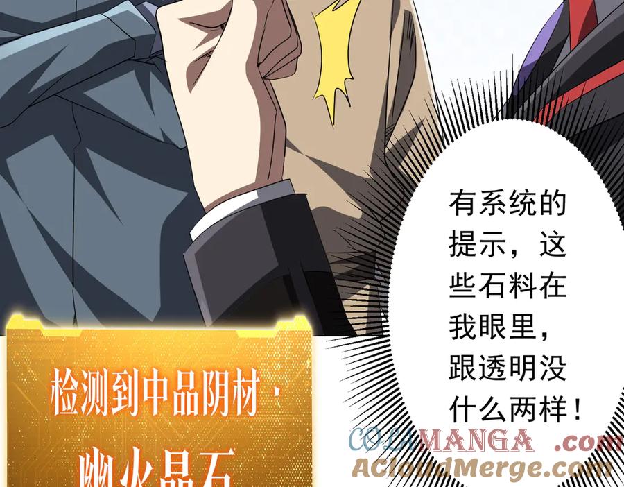 《全球惊悚：开局万亿冥币》第179话 买椟还珠！ 第37页