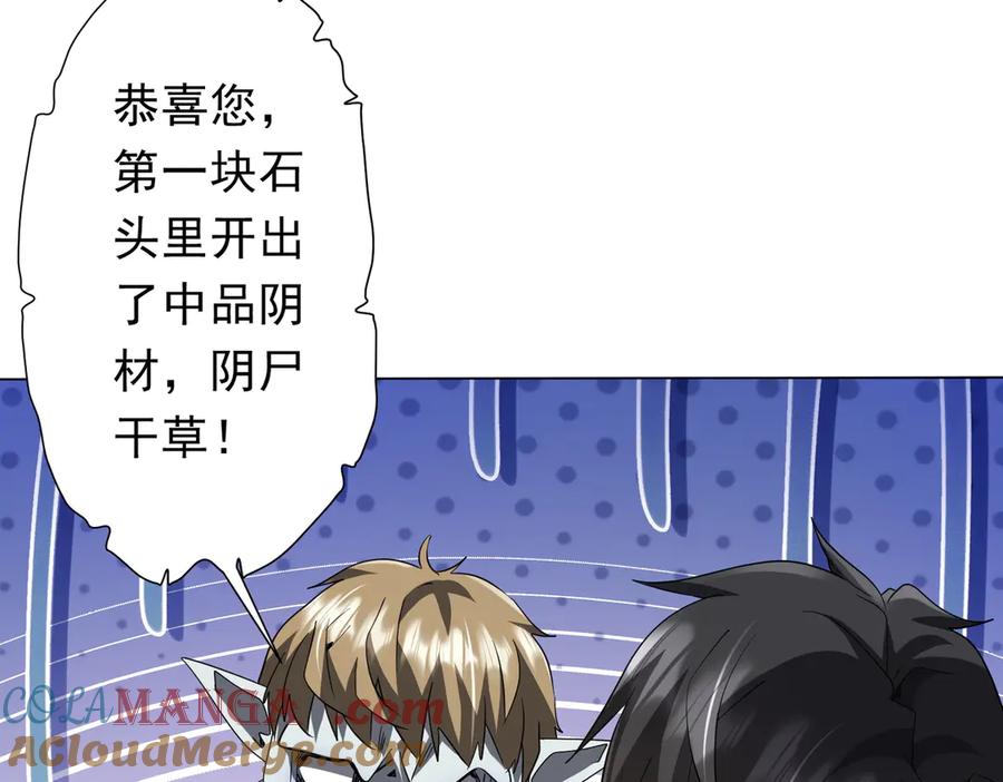 《全球惊悚：开局万亿冥币》第179话 买椟还珠！ 第57页