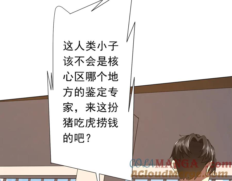 《全球惊悚：开局万亿冥币》第179话 买椟还珠！ 第65页
