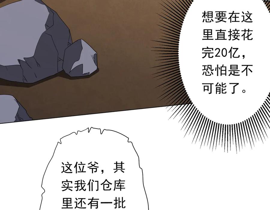 《全球惊悚：开局万亿冥币》第179话 买椟还珠！ 第74页