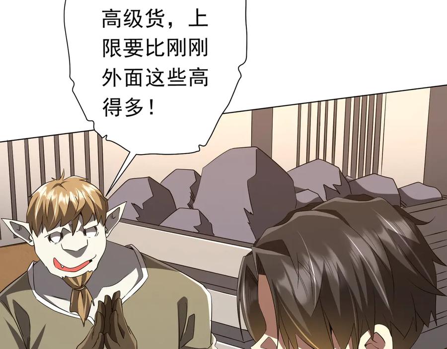《全球惊悚：开局万亿冥币》第179话 买椟还珠！ 第75页