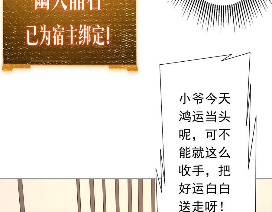 《全球惊悚：开局万亿冥币》第179话 买椟还珠！ 第38页