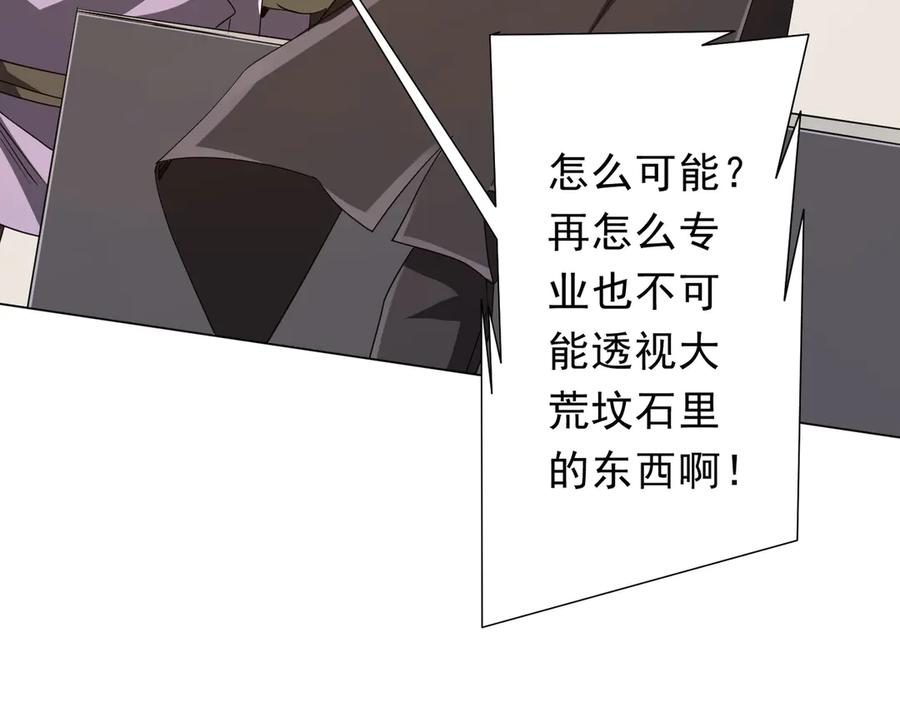 《全球惊悚：开局万亿冥币》第179话 买椟还珠！ 第67页