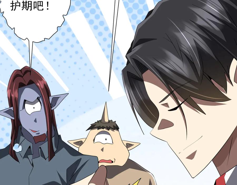 《全球惊悚：开局万亿冥币》第179话 买椟还珠！ 第36页