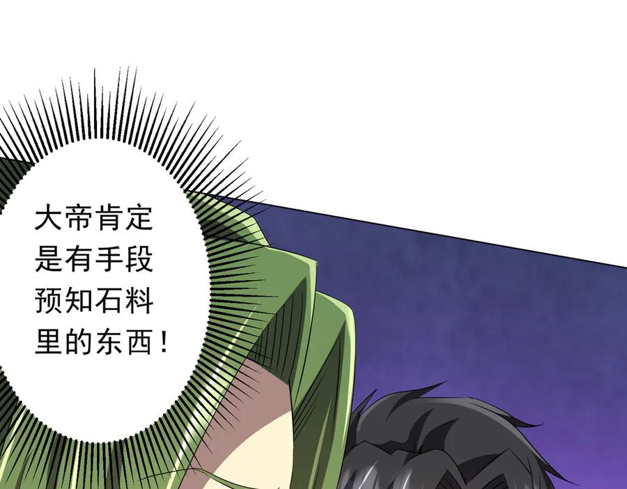 《全球惊悚：开局万亿冥币》第179话 买椟还珠！ 第68页