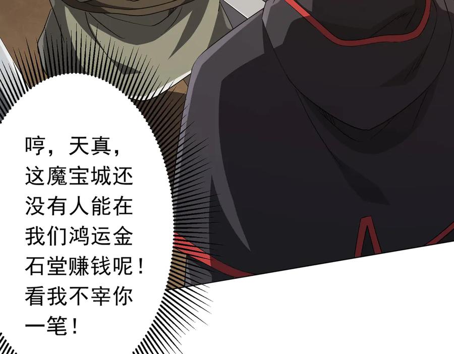 《全球惊悚：开局万亿冥币》第179话 买椟还珠！ 第40页