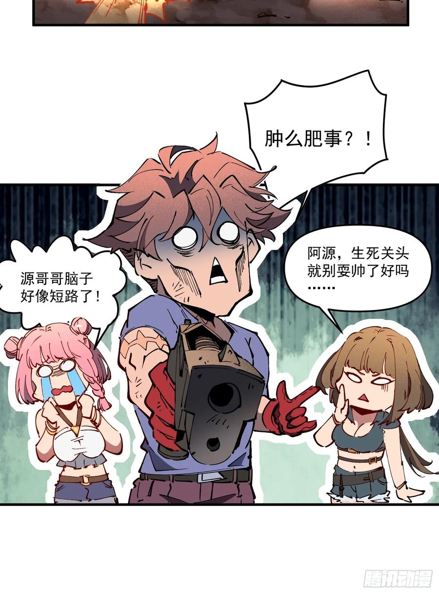 《全民逃荒，我的物品能升级》第01话 异能觉醒！！ 第77页