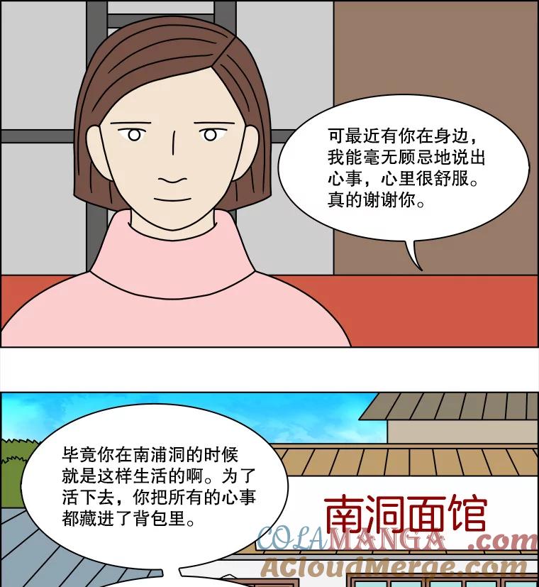 《双甲路边摊》212.面条（19） 第10页