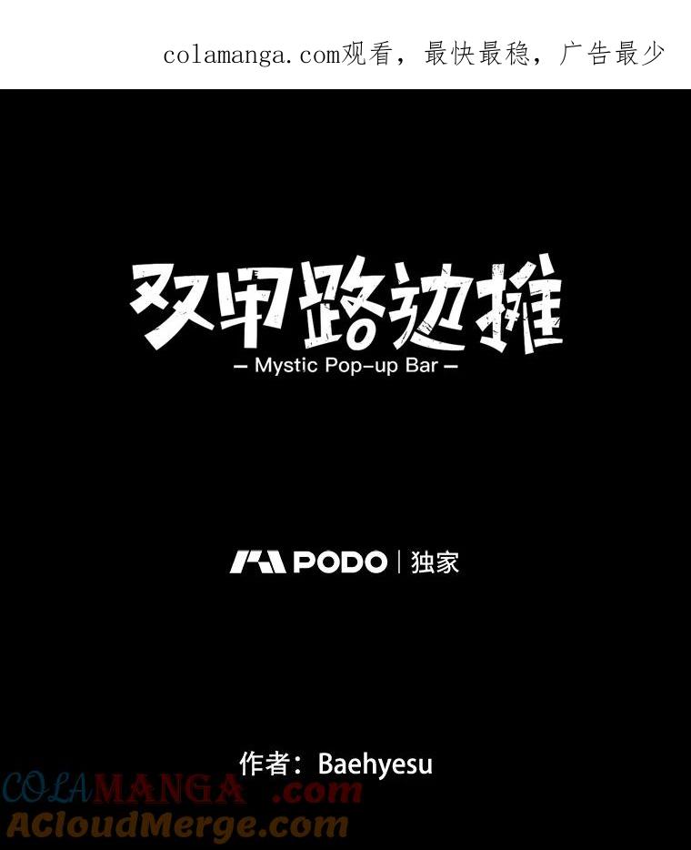 《双甲路边摊》212.面条（19） 第1页