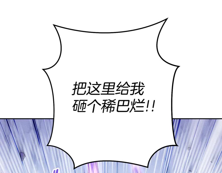 重启地下城 第215话 砍掉世界树 第43页
