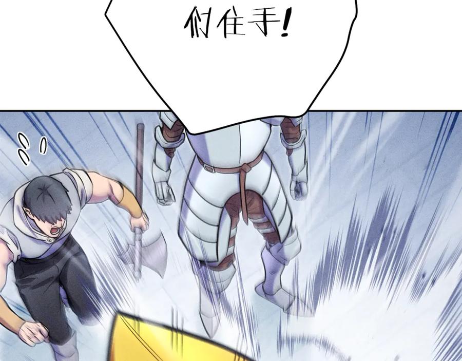 重启地下城 第215话 砍掉世界树 第95页